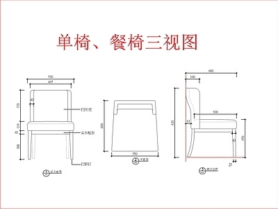 现代沙发 单人 施工图