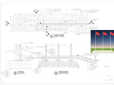 中式广场 升旗台做法详图 施工图