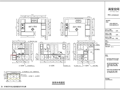 现代厨房 立面图 水电图 施工图