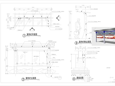 现代公园景观 宣传栏做法详图 施工图