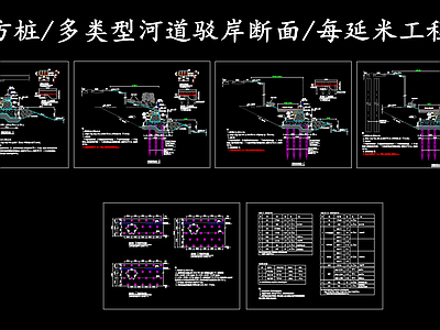 现代其他节点详图 河道驳岸断面图 预制方桩河道驳岸 施工图