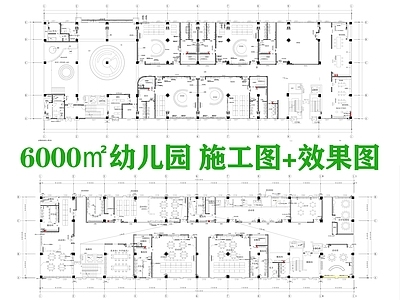 现代幼儿园 6000㎡幼儿园 幼儿 施工图