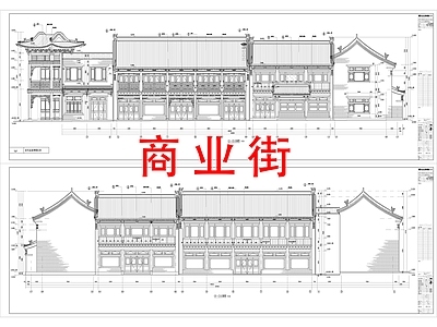 中式新中式商业街 古建一条街 古建 古镇 商业街 徽派 施工图