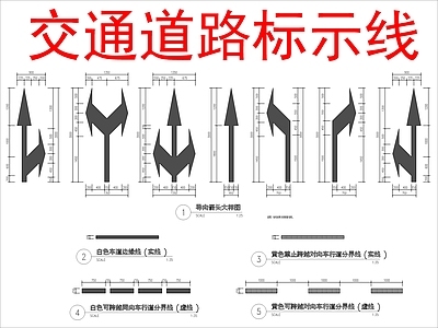 现代其他节点详图 交通道路线 施工图