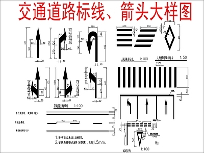 现代其他节点详图 交通道路标线 箭头大样详图 施工图