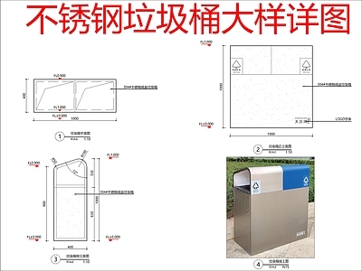 现代垃圾桶 不锈钢垃圾桶 施工图