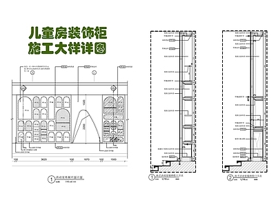 现代家具节点详图 儿童房装饰柜 书柜 柜体节点 施工图