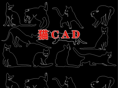 现代动物 猫 猫咪 施工图