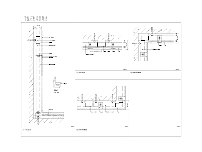 现代极简墙面节点 石材干挂节点大样 施工图