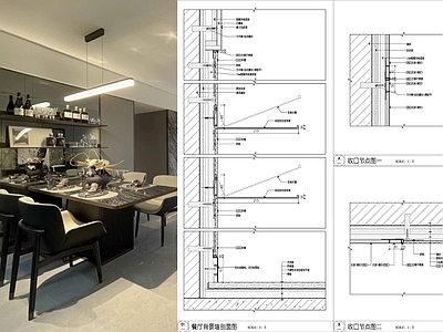 现代墙面节点 餐厅节点 铝合金层板节点 层板节点 墙板节点 硬包节点 施工图