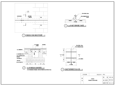 给排水节点详图 中缝不锈钢排水沟 施工图