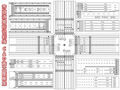 市政道路标识划线 马路路标划线 斑马线箭头 地面车道指示线 高速公路标准段 CAD施工图图库