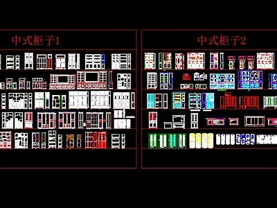 中式柜子 书柜博古架等 施工图