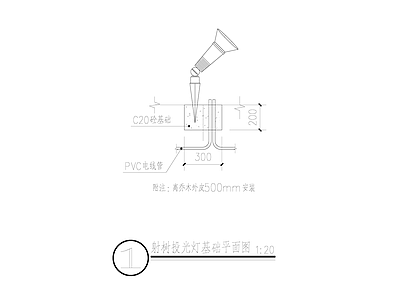 电气节点 射投光灯大样 施工图