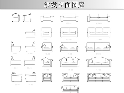 沙发 立面图库 施工图