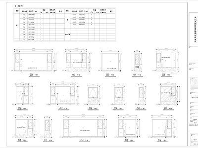 现代新中式别墅建筑 铝合金表图 施工图