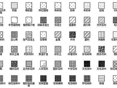 现代填充图案 施工图