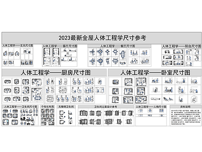 现代图例 全屋人体工程学 施工图