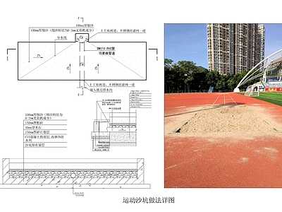 现代校园景观 运动场沙坑做法 施工图