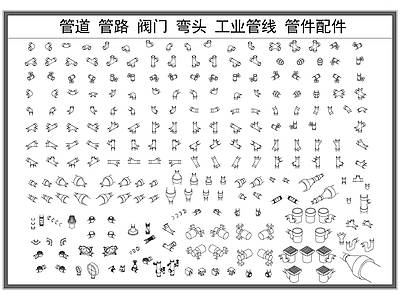 现代五金管件 管道阀 管路管线 水管弯头 工业构件 五金构件 施工图