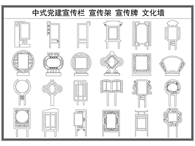 新中式其他景观 党建宣传栏 中式宣传栏 景观小品 文化宣传栏 施工图