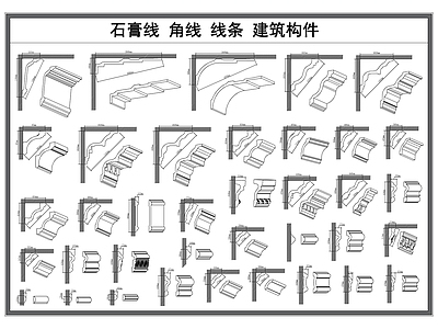 现代线条 雕 石膏线 雕线条 檐线角 建筑装饰构件 顶线雕 施工图