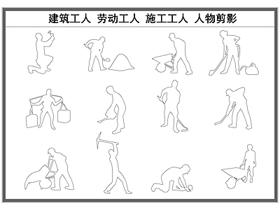 现代人物 剪影 建筑工人 劳动人民 施工工人 施工图