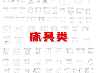 现代床 家具 施工图