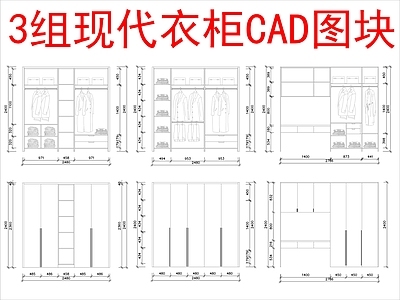 现代柜子 3组图块 施工图