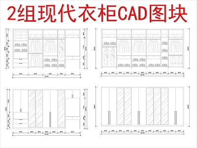 现代柜子 2组图块 施工图