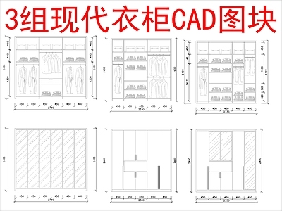 现代柜子 3组图块 施工图