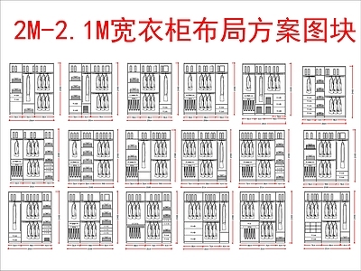 现代柜子 立面布局方案 施工图