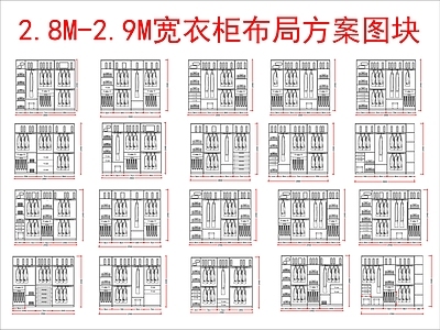 现代柜子 立面布局方案 施工图