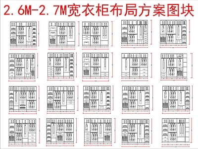 现代柜子 立面布局方案 施工图