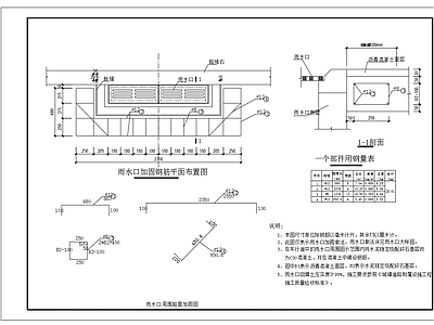 给排水节点详图 雨水口路面加固图 雨水口加固钢筋图 施工图