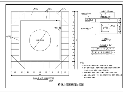 给排水节点详图 检查井周围路加固 检查井加固钢筋图 施工图