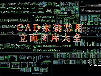 欧式现代卧室 立面图 家具立面 施工图