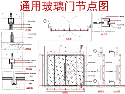 现代门节点 玻璃节点大样 施工图