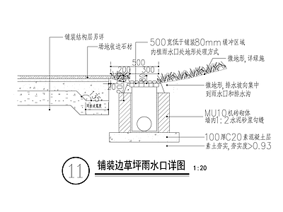 给排水节点详图 边草坪雨水口 雨水井节点 施工图