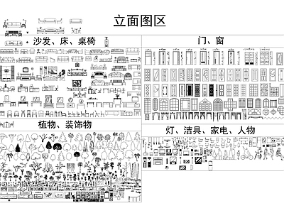 现代综合家具图库 立面图库 植物立面 家具 洁具 施工图