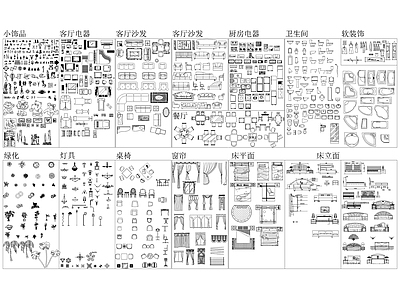 现代综合家具图库 家具 家具立面 软装饰 施工图