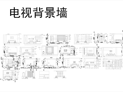 现代综合家具图库 常用立面 立面图库 施工图