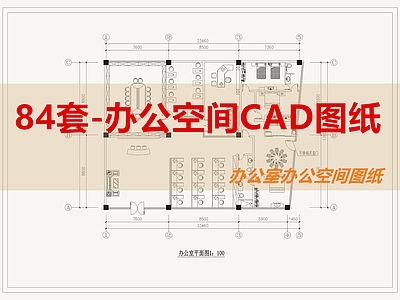 现代整体办公空间 办公空间 办公室 施工图