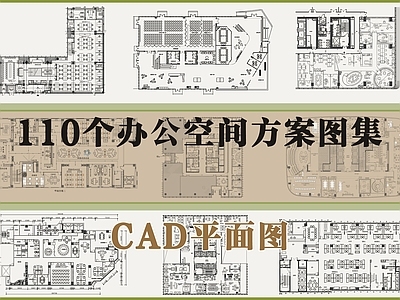 办公空间方案平面图集