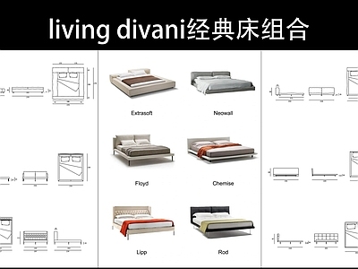 现代意式床 living Divani 经典 布艺 施工图