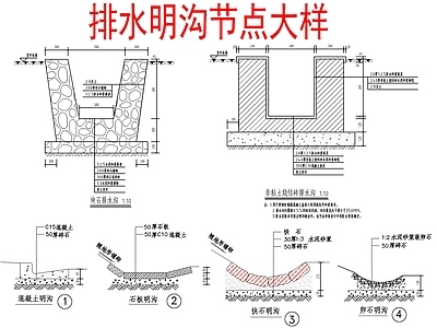 景观节点 排水明沟节点大样 施工图