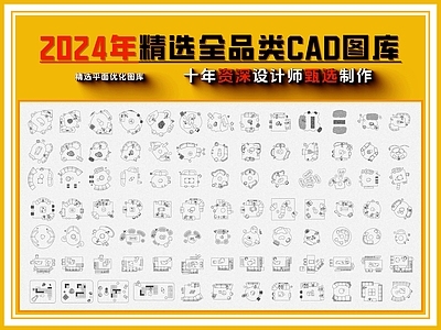 现代综合家具图库 2024年精选 超全品类 图库 施工图