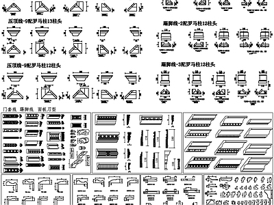 现代线条 雕 线条剖面 线条素材 饰线 套线 施工图