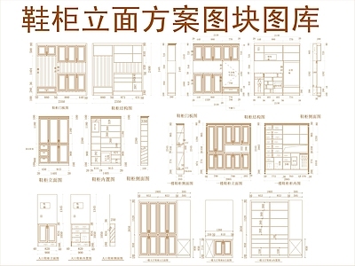 现代柜子 立面方案图块 施工图