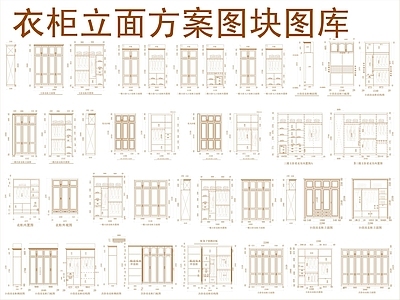 现代柜子 立面方案图块 施工图